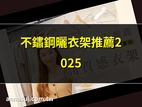 掛衣架
