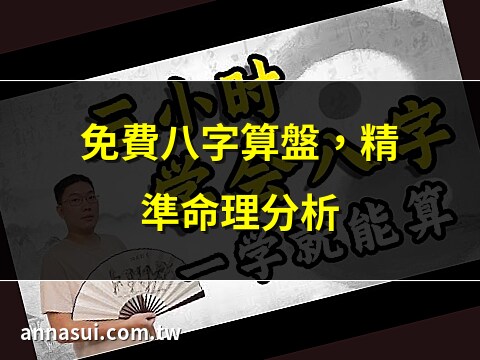 八字算盤