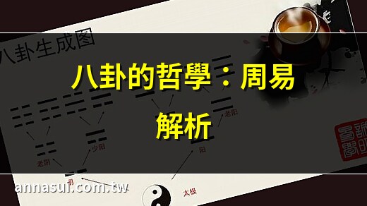 八卦的