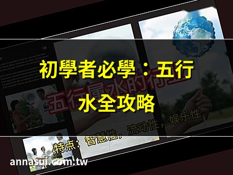 水的五行