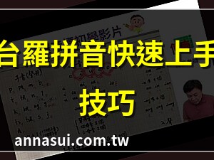 台羅文章