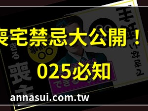 喪宅 意思