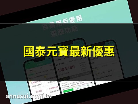國泰元寶