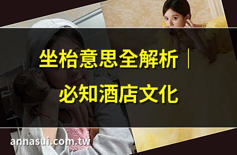 坐枱意思全解析｜必知酒店文化 | 酒店坐枱流程｜新手必看指南 | 坐枱技巧大公開｜提升點枱率 | 酒店坐枱vs訂桌｜差異比較