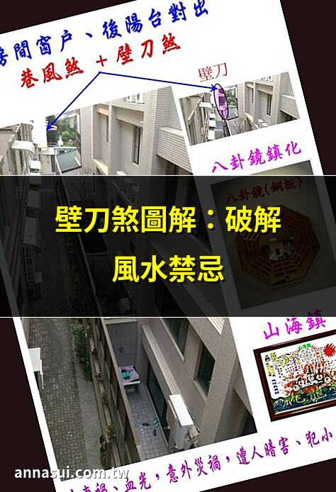壁刀煞圖解：破解風水禁忌 | 壁刀煞的危害與化解方法 | 壁刀煞種類與解決方案 | 如何化解壁刀煞？秘訣大公開