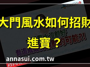 門風水