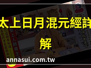 混元經