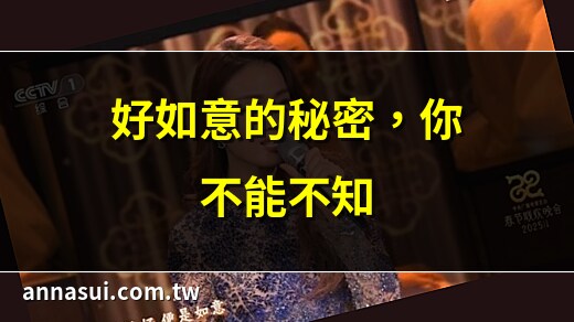 好如意