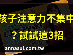 孩子學習