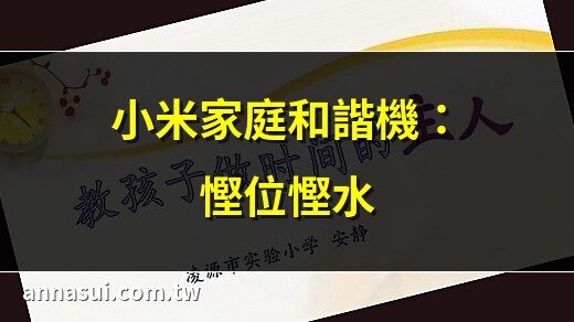 家庭和諧機