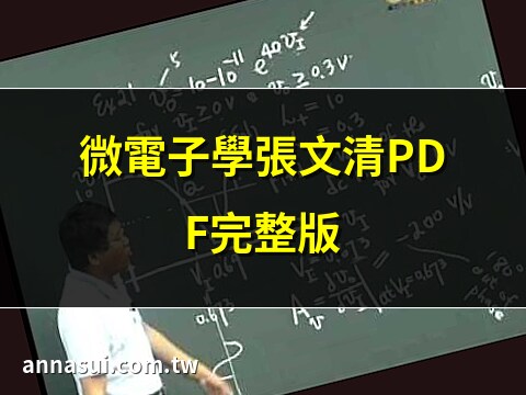 微電子學pdf