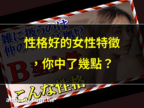 女性性格