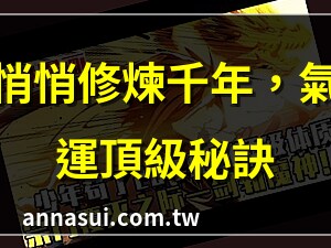 頂級氣運 悄悄修煉千年