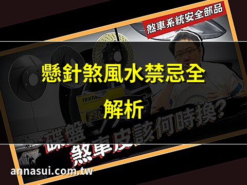 懸針煞