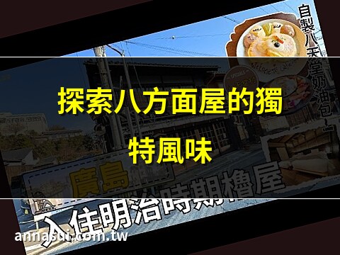 八方面屋