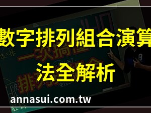 10個數字排列組合