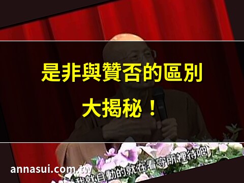 是非意味