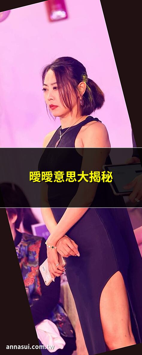 曖曖意思大揭秘 | 曖曖的真正意思 | 曖曖與愛的區別 | 曖曖心理學解析