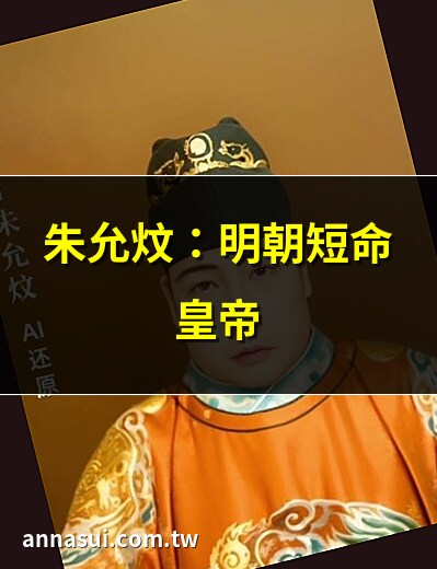 明朝第二位皇帝