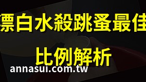 跳蚤漂白水比例
