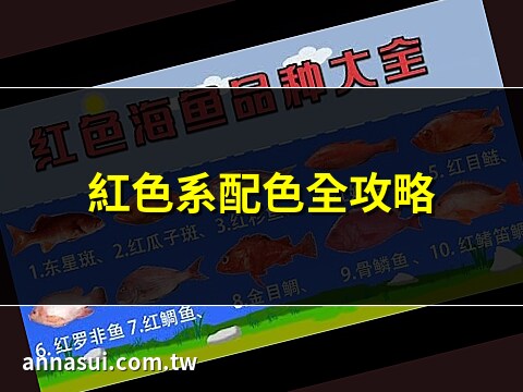 紅色 種類