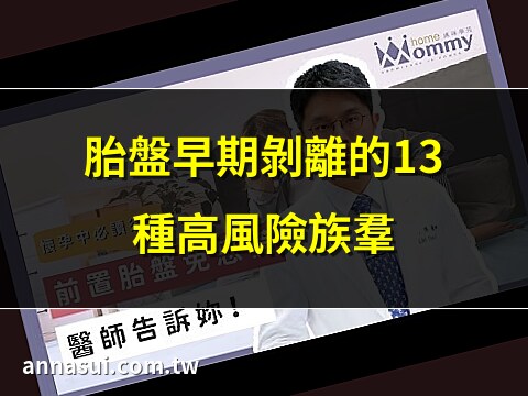 懷孕 胎盤