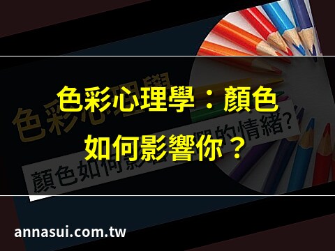 顏色代表意思