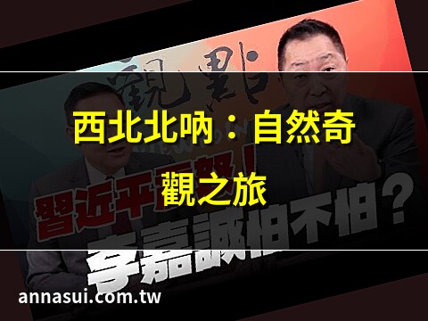 西北北呐