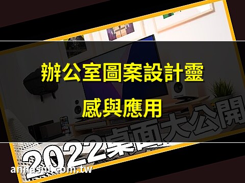 辦公室圖案
