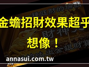 招財金蟾