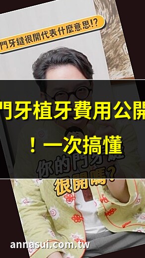 牙齒門牙