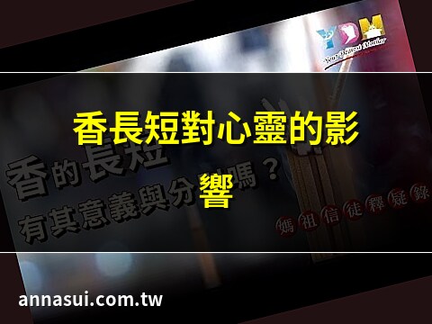 香長短的意義