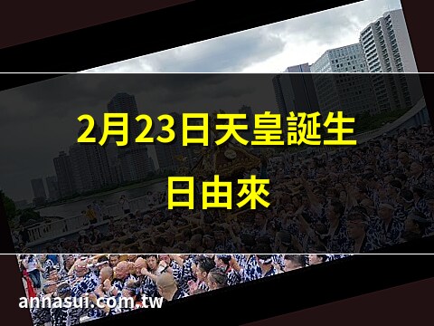 2月23日