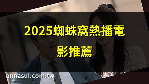 蜘蛛窝