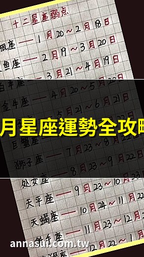 五月初星座